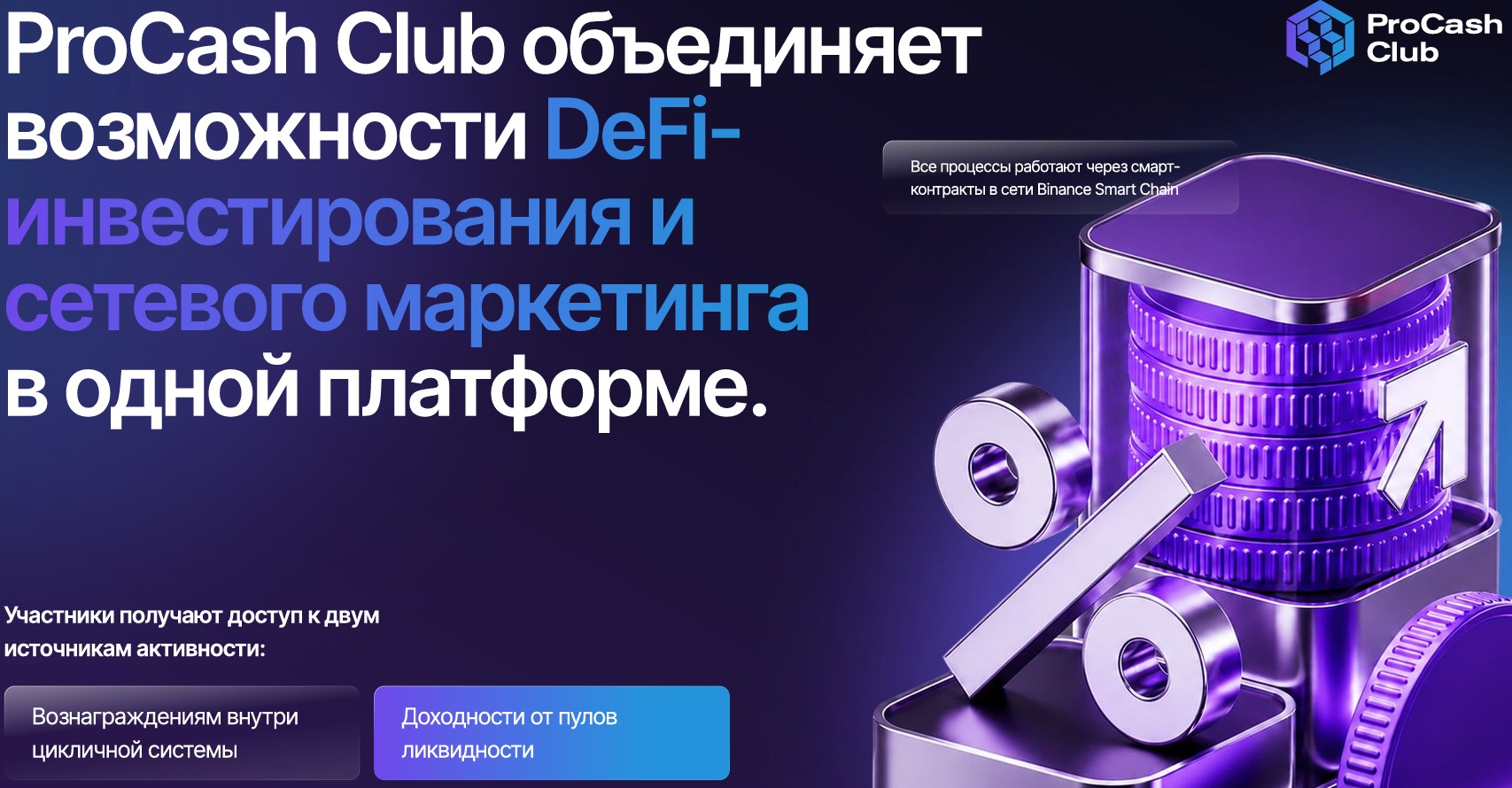 ProCash Club �����, procash club ������, procash club ���������, procash club ����� ��������, procash club ��� ����������, procash club �����������, ProCash.Club